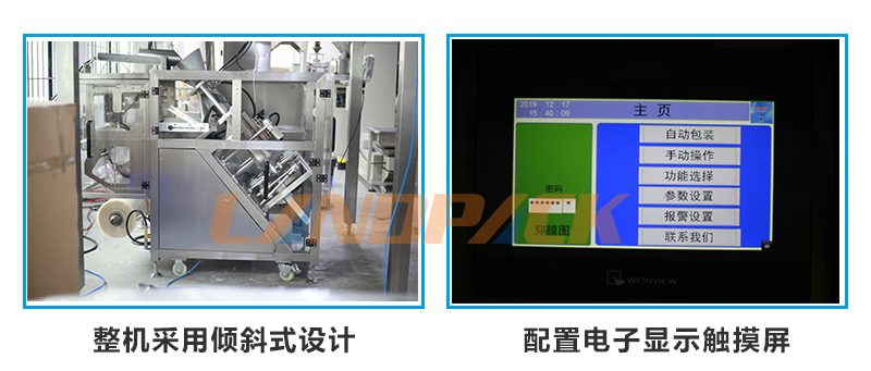 傾斜式設計，電子觸摸屏控制