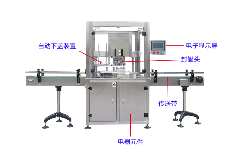 全自動高速封罐機