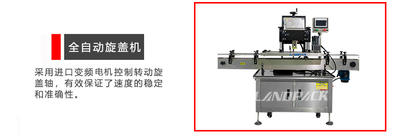 全自動旋蓋機